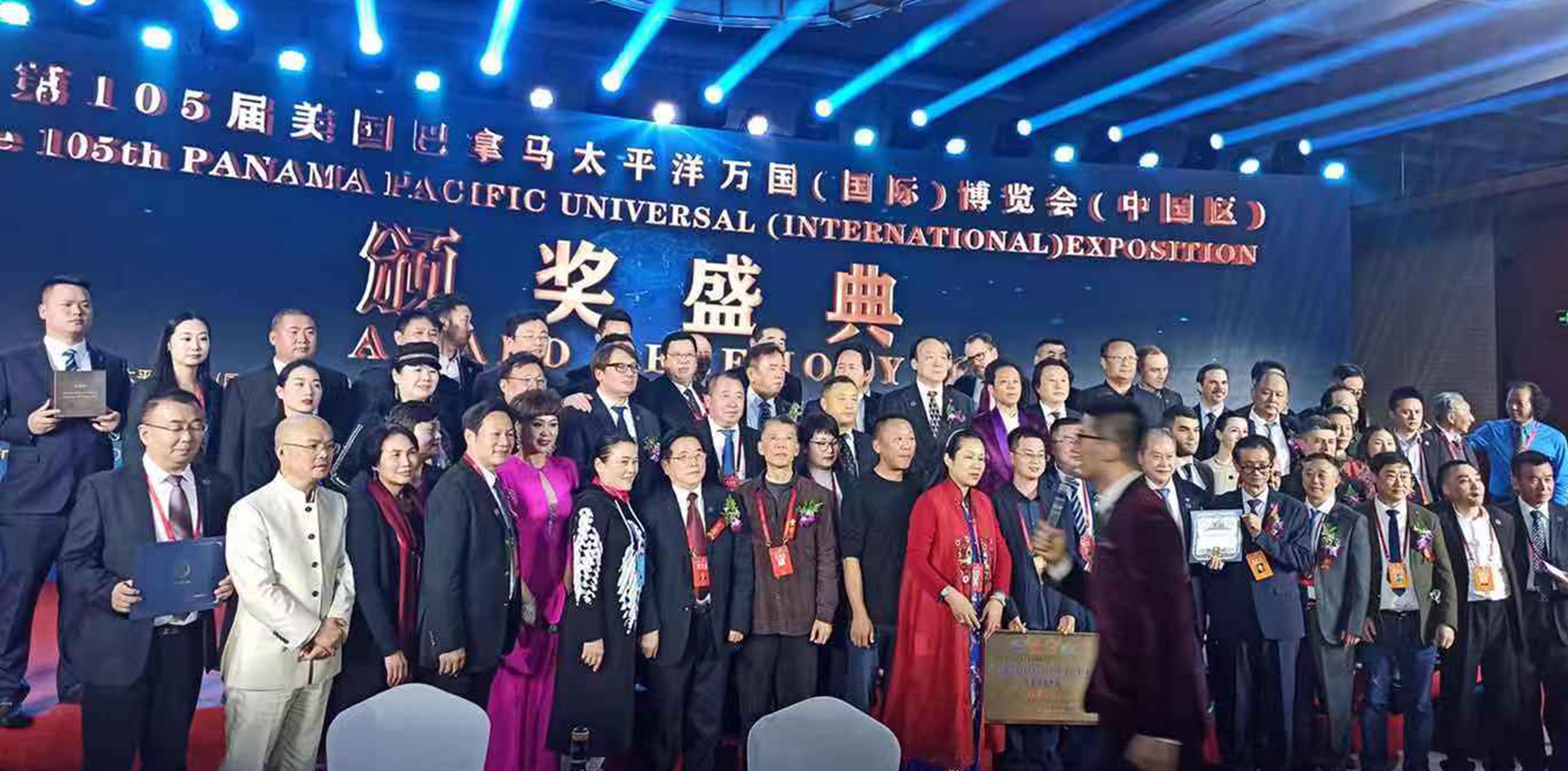 荣誊国际集团“荣誉酒”喜获第105届巴拿马万国博览会金奖