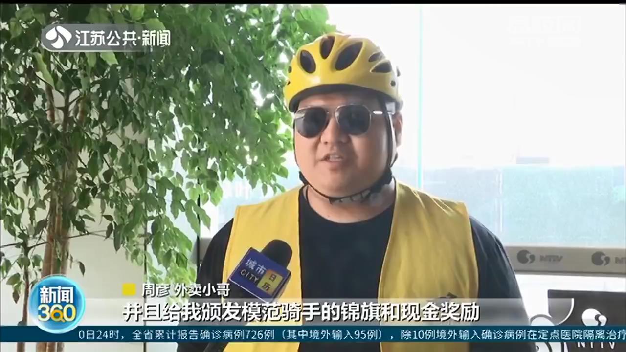 南通外卖小哥途中救人 送餐虽迟到但给嘉奖