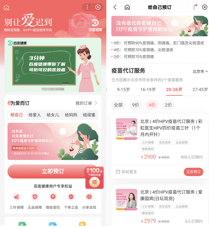 互联网健康2020，看百度健康如何突围？
