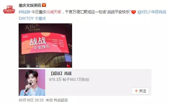 肖戰(zhàn)在重慶逆風翻盤！廣告牌登頂北城天街商廈，家鄉(xiāng)鐵粉們超給力