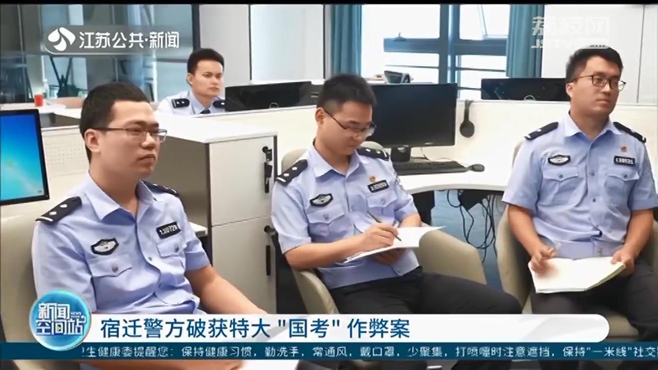 宿迁警方破获特大二级建造师考试作弊案 涉及全作弊考生2000多人
