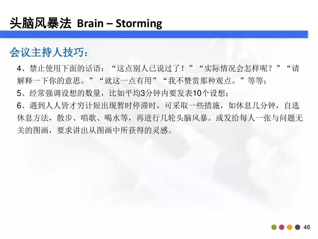 「管理」你真的会做头脑风暴吗？这个资料教会你