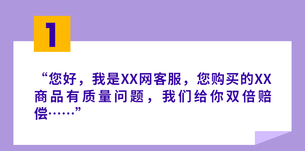 电信诈骗|骗子最爱说的7句“开场白”