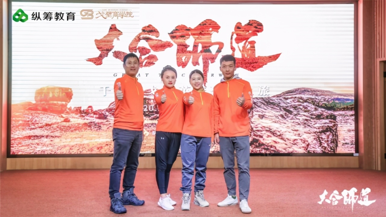 大合师道千企走戈壁英雄聚合之旅