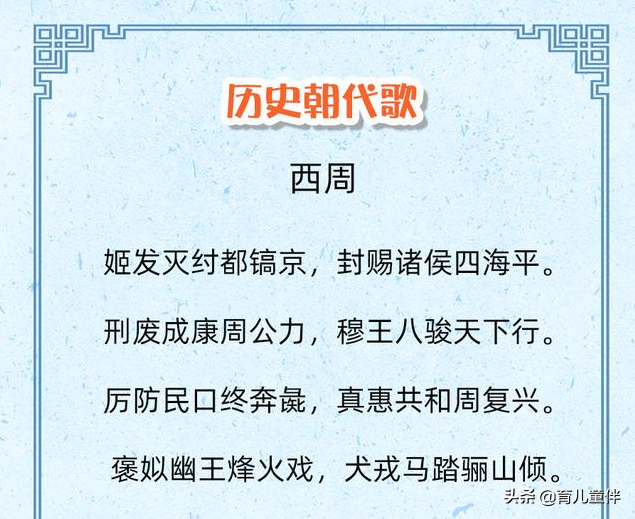 朝代歌介绍了中华上下5000年历史，一首歌一个朝代-第5张图片-非凡网