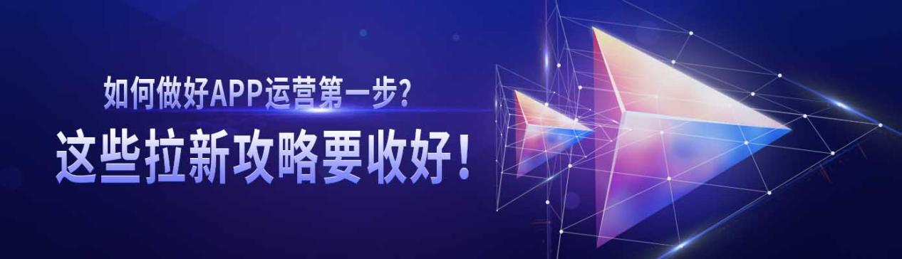 app拉新推广操作