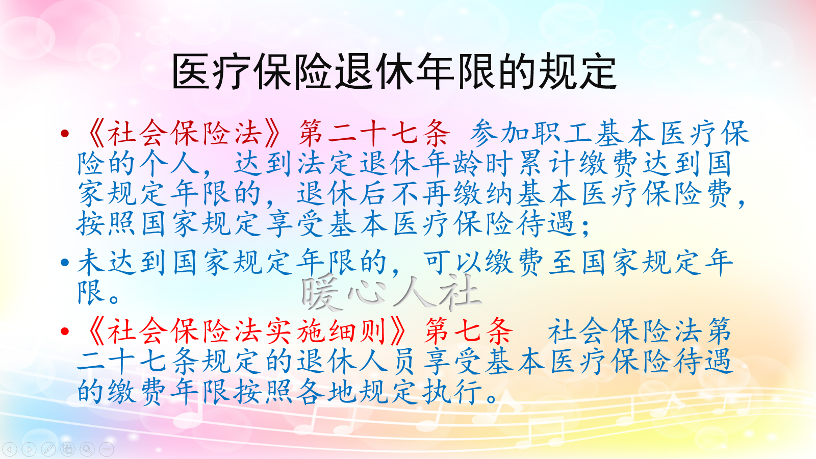 不要只盯著養老保險退休，注意醫療保險也有退休，這樣繳費才劃算
