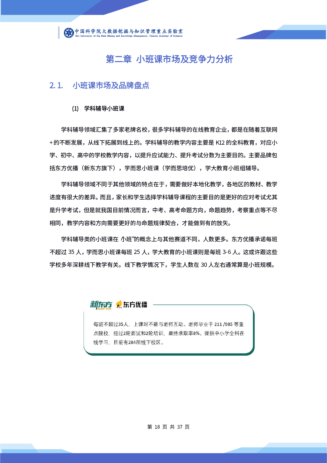 中科院發(fā)布《2020 年在線教育行業(yè)小班課發(fā)展研究及前瞻報告》