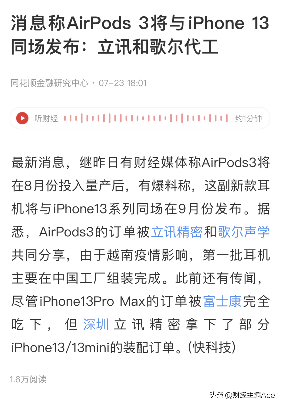 立讯精密（002475）——苹果有毒