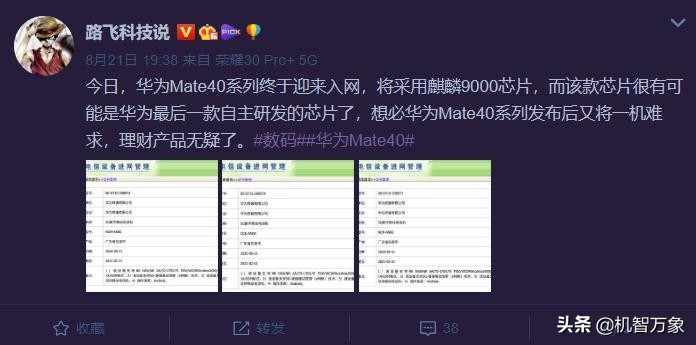 华为公司Mate40全世界先发5nm青龙9000台积电保证按期供货