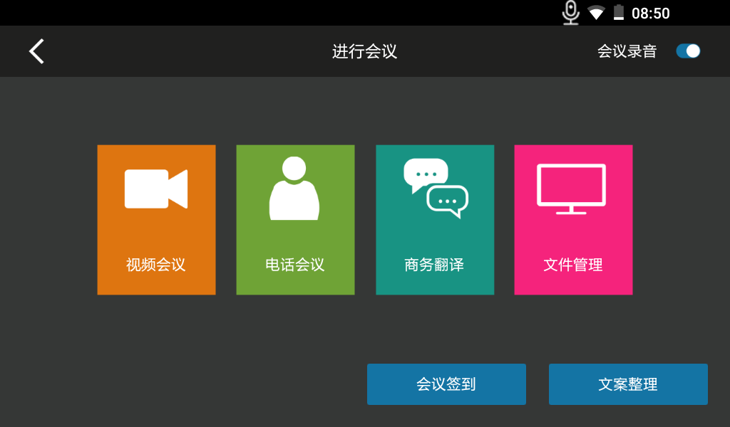 會(huì)務(wù)通VTR9800之「商務(wù)翻譯系統(tǒng)」，智能化開啟跨國商機(jī)
