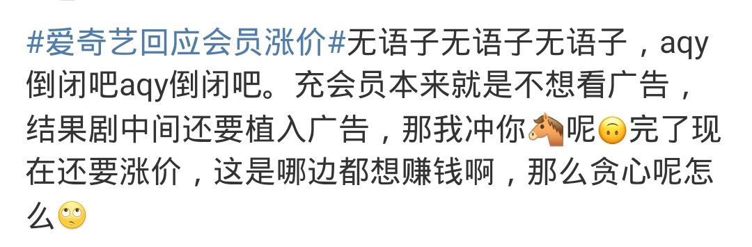 “超前点播”案落幕 近年亏损近300亿，爱奇艺会员涨价能否解决困境？