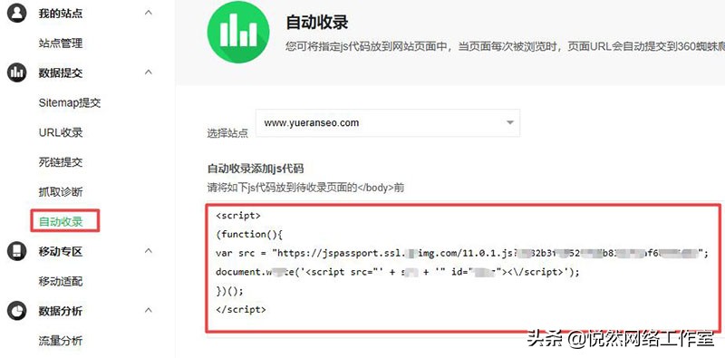 悦然建站分享：360站长平台使用教程之数据提交