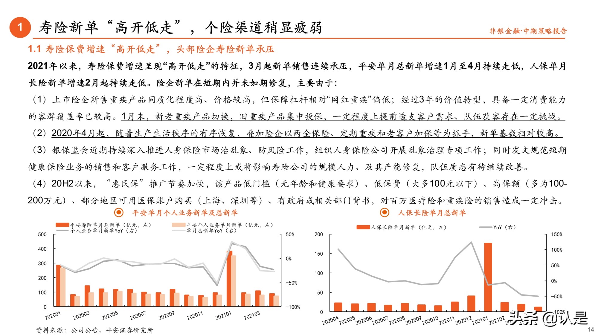 非银金融行业研究与中期策略：把握财富管理与商业养老险两大主线