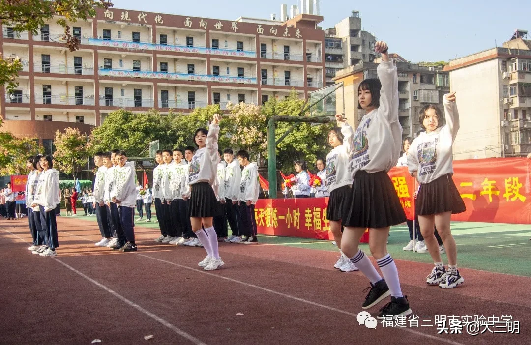 发扬体育肉体，彰显青春风采——三明市实验中学第十五届文体艺术节盛大开幕