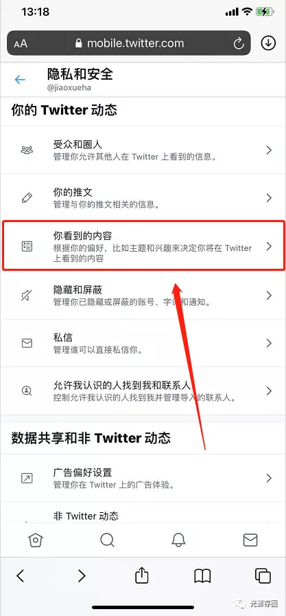 「Twitter 小技巧」如何用手机解除推特敏感内容教学