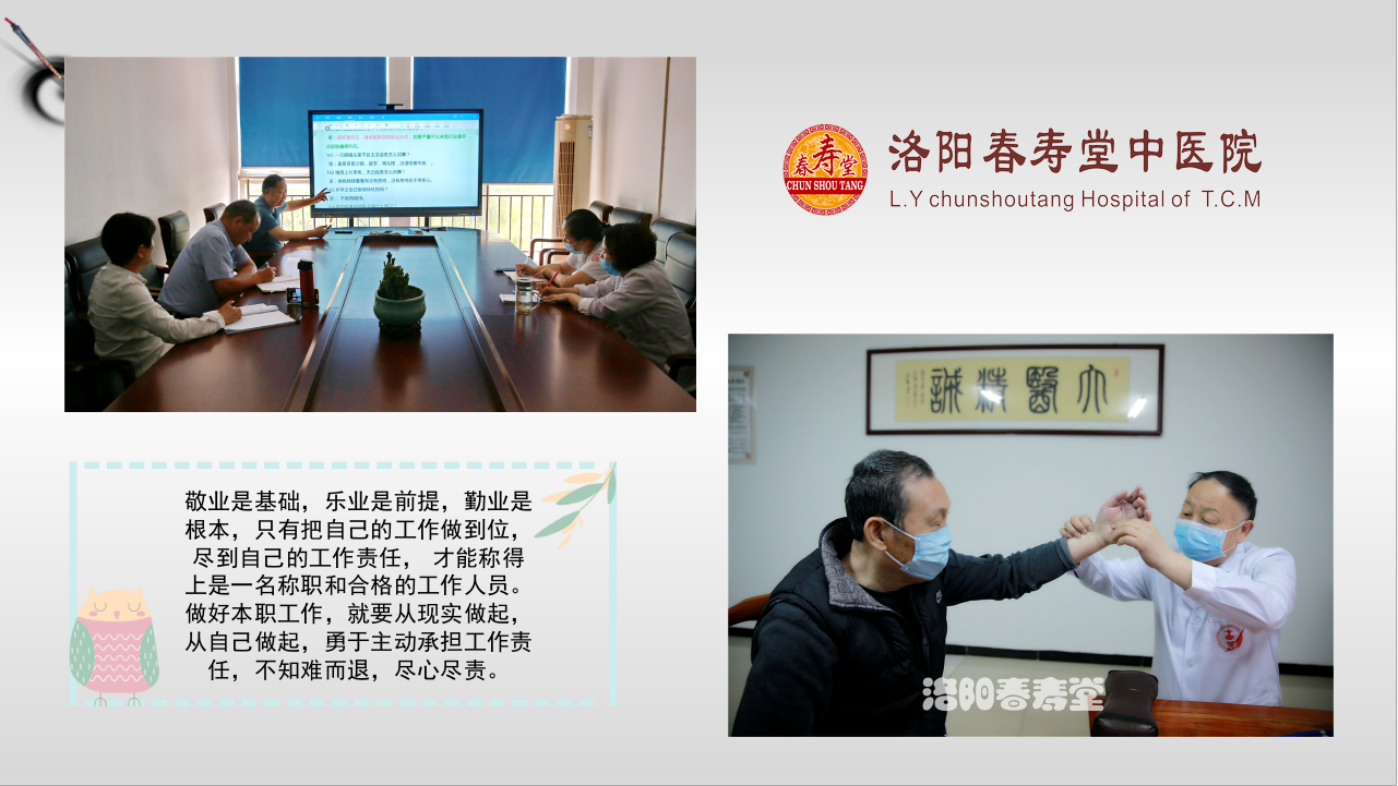 洛阳春寿中医院堂举办“爱岗敬业 实现我们中国梦”主题学习活动