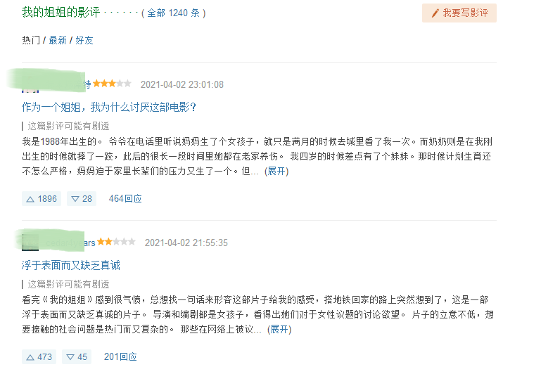 " my elder sister " booking office cuts piece of 300 million beans 7.4, why to after elder sisters had looked, express very indignant