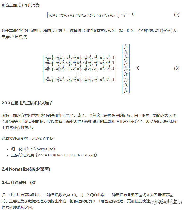 超详细解读ORB-SLAM3单目初始化（下篇）
