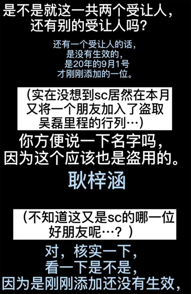 站姐盗用吴磊身份信息，利用飞行里程兑换机票，吴磊账号也曾被盗