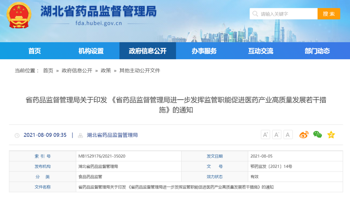 多省发文：支持医药产业高质量发展