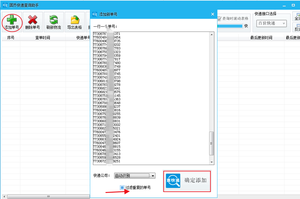 教你跟踪微商快递单号并一键查询所有物流的方法