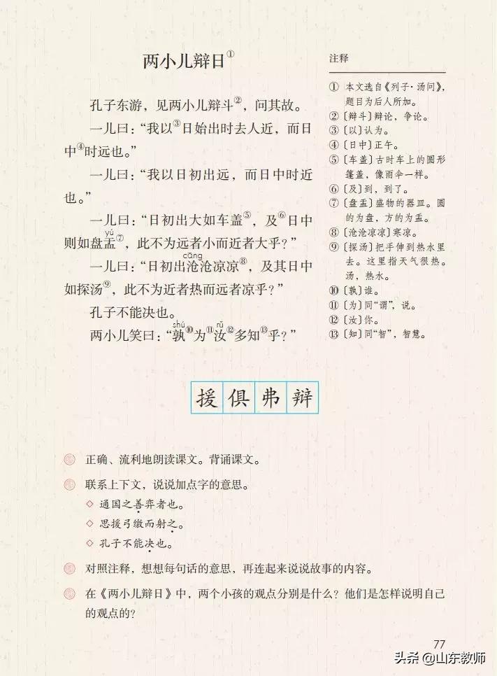 部编版语文六年级下册电子课本(高清版)