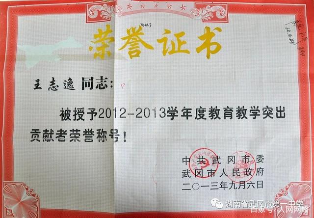 武冈一中教师王志逸:甘做勤勉奋进有追求的教育人