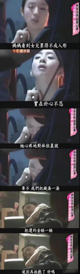 “傻白甜”林依晨的惨淡豪门路，她的故事远比你想象的更恶劣