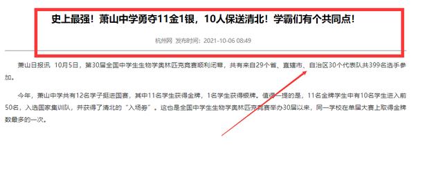 浙江萧山中学在奥赛上取得如此成绩(图1)