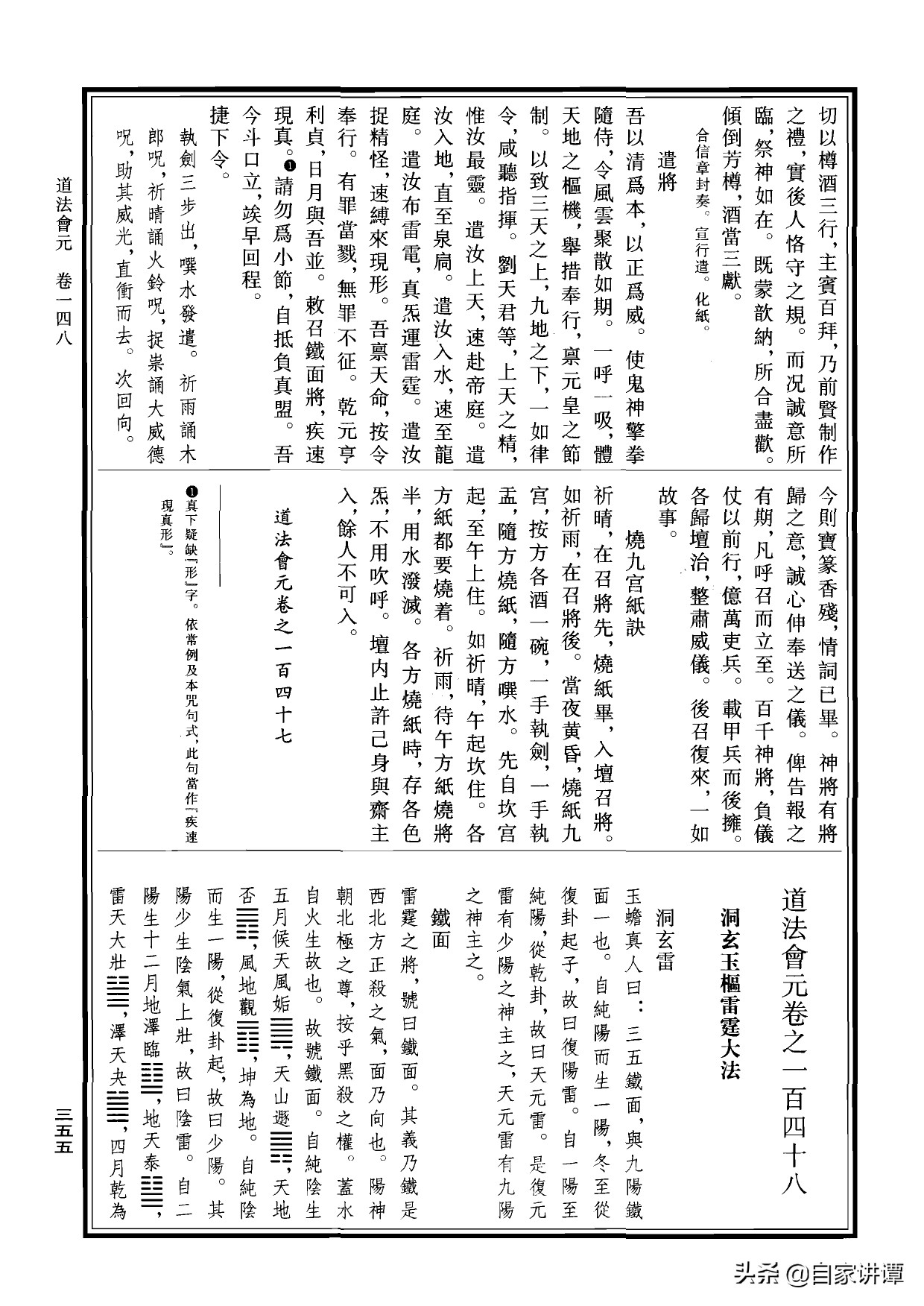符咒类旧书——《道法会元中》第5部分
