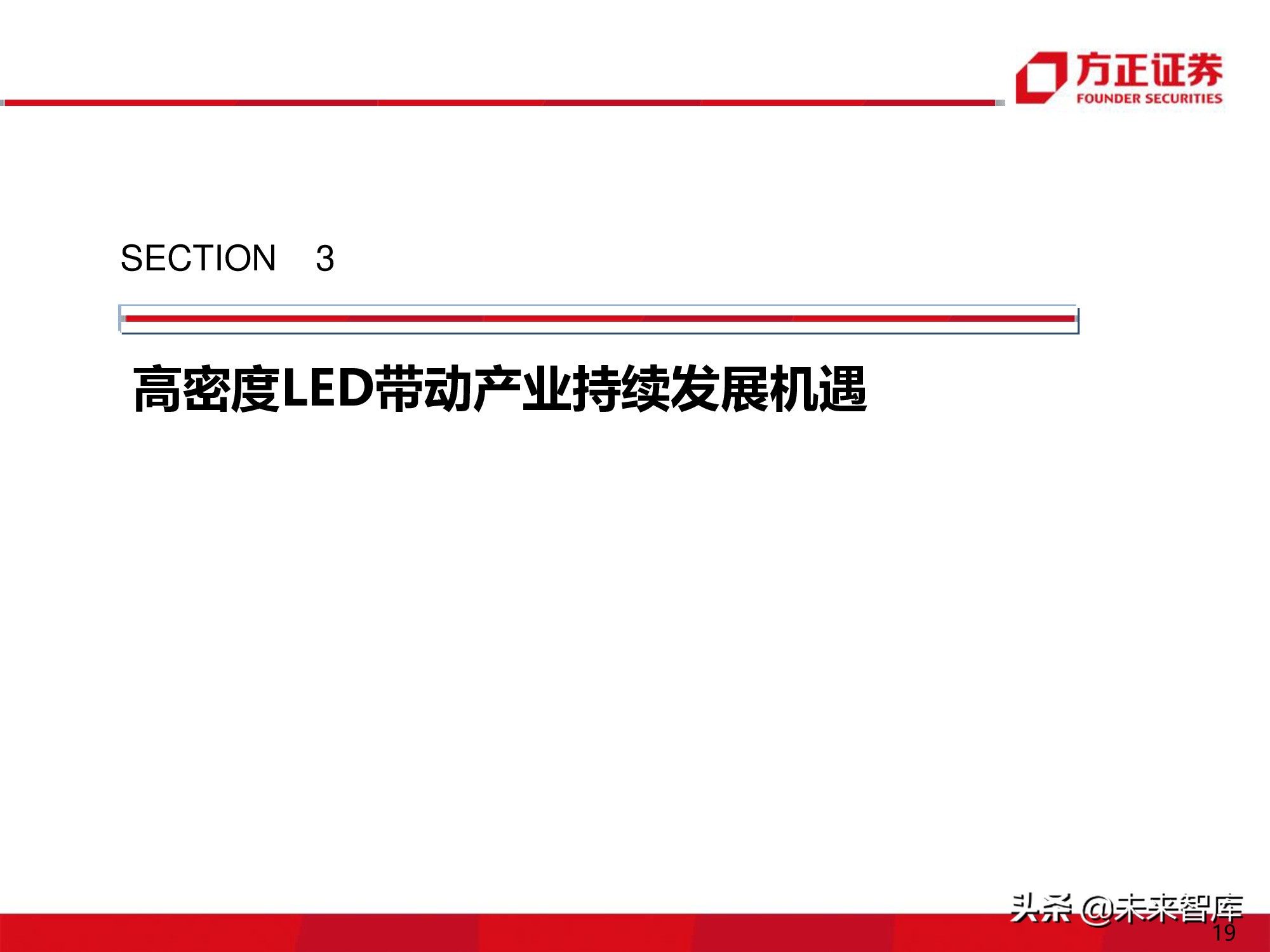 LED行业研究深度报告：Mini-LED产业应用机遇展望