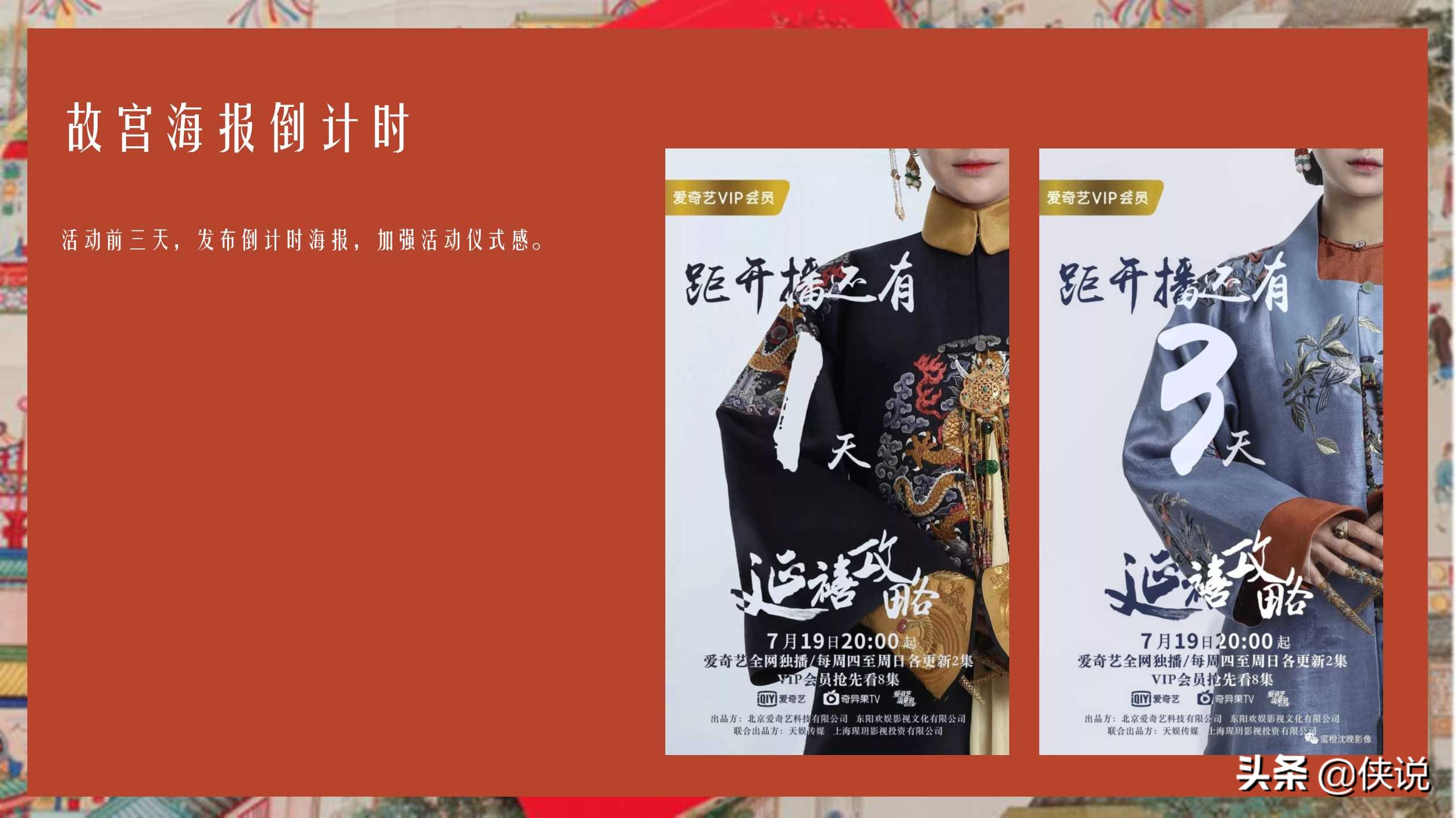 2021地产项目春节系列“故宫贺岁”活动策划方案