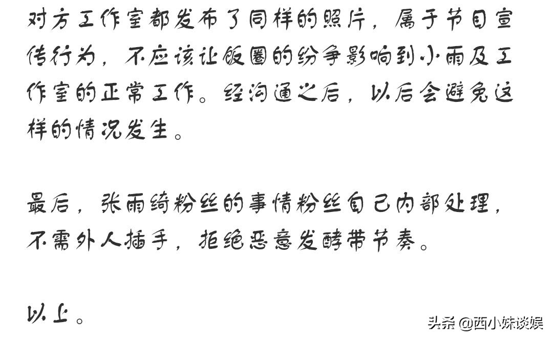 反转！张雨绮网宣组喊话关站后道歉，将继续担任反黑工作