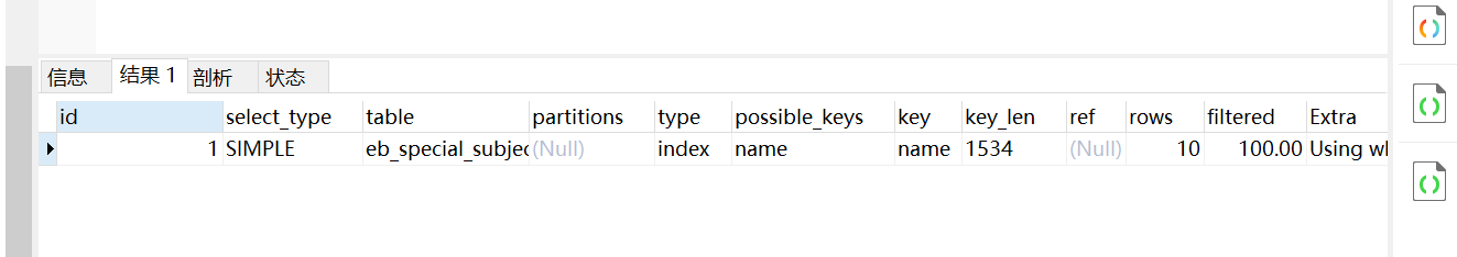 mysql索引优化实战一