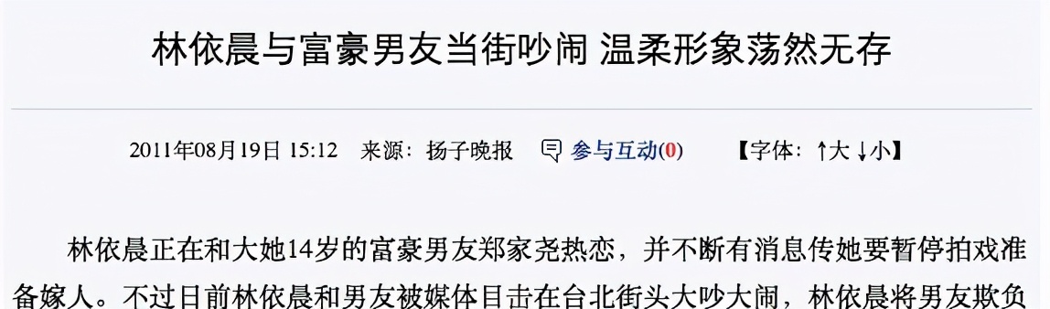 “傻白甜”林依晨的惨淡豪门路，她的故事远比你想象的更恶劣