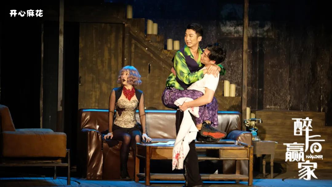 重磅新戏来啦！开心麻花《醉后赢家》即将来渝