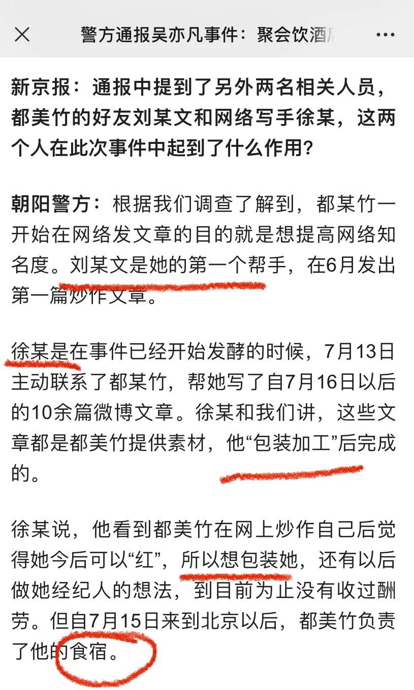 警方通报结果：吴亦凡和都美竹都被骗，小说都不敢这么写