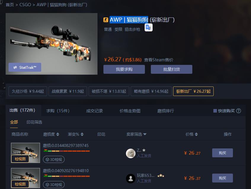 CSGO皮肤推荐——AWP | 猫猫狗狗