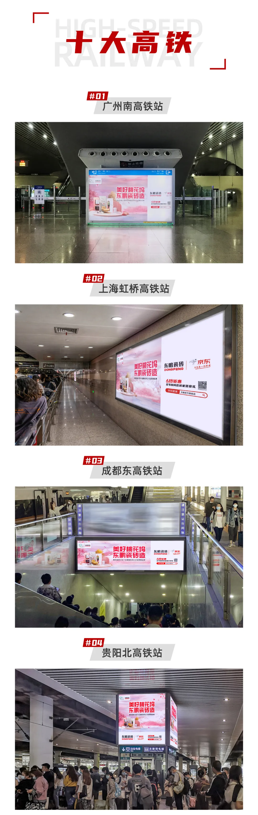耀眼亮相東鵬618品牌廣告登陸全國(guó)核心樞紐,覆蓋千萬(wàn)出行人流
