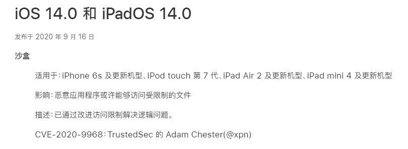 iOS 13.5.1 至 13.7 越狱消息，掉签已经恢复