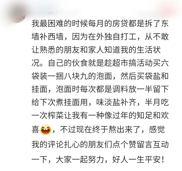 你愿意在贷款房里啃咸菜，还是在出租房吃香喝辣，看看网友怎么说