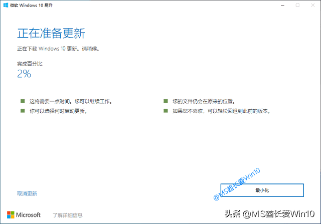 “微软Win10易升”升级Win10系统教程