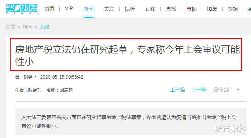 房地产税突传消息，你可能要失望了