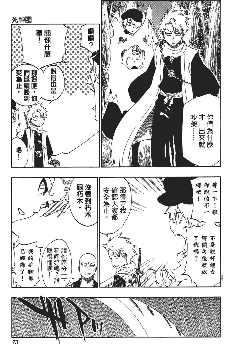 死神bleach 第五十四卷 资讯咖
