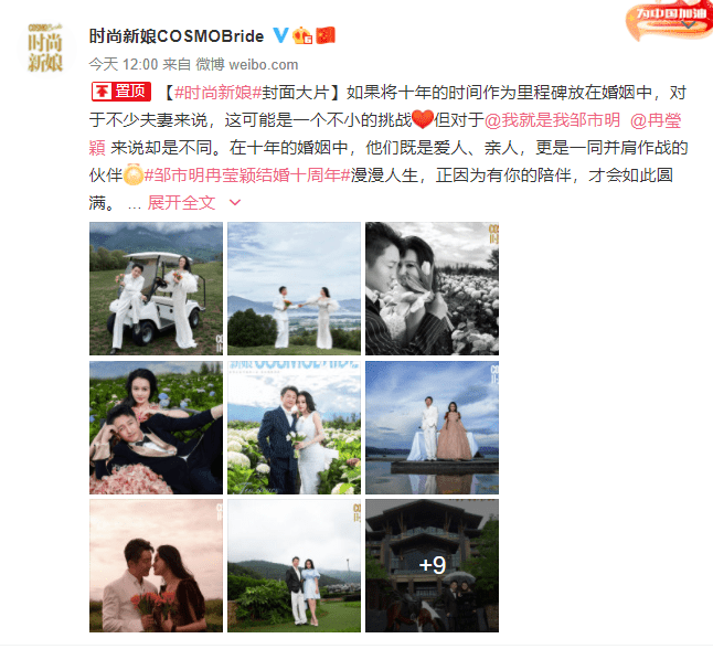 邹市明夫妇拍写真庆祝结婚十周年，冉莹颖身材丰腴，大片画风唯美