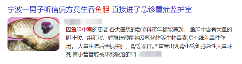 当心！鱼的这个部位有剧毒，男子吃完后被送进EICU！快告诉家人