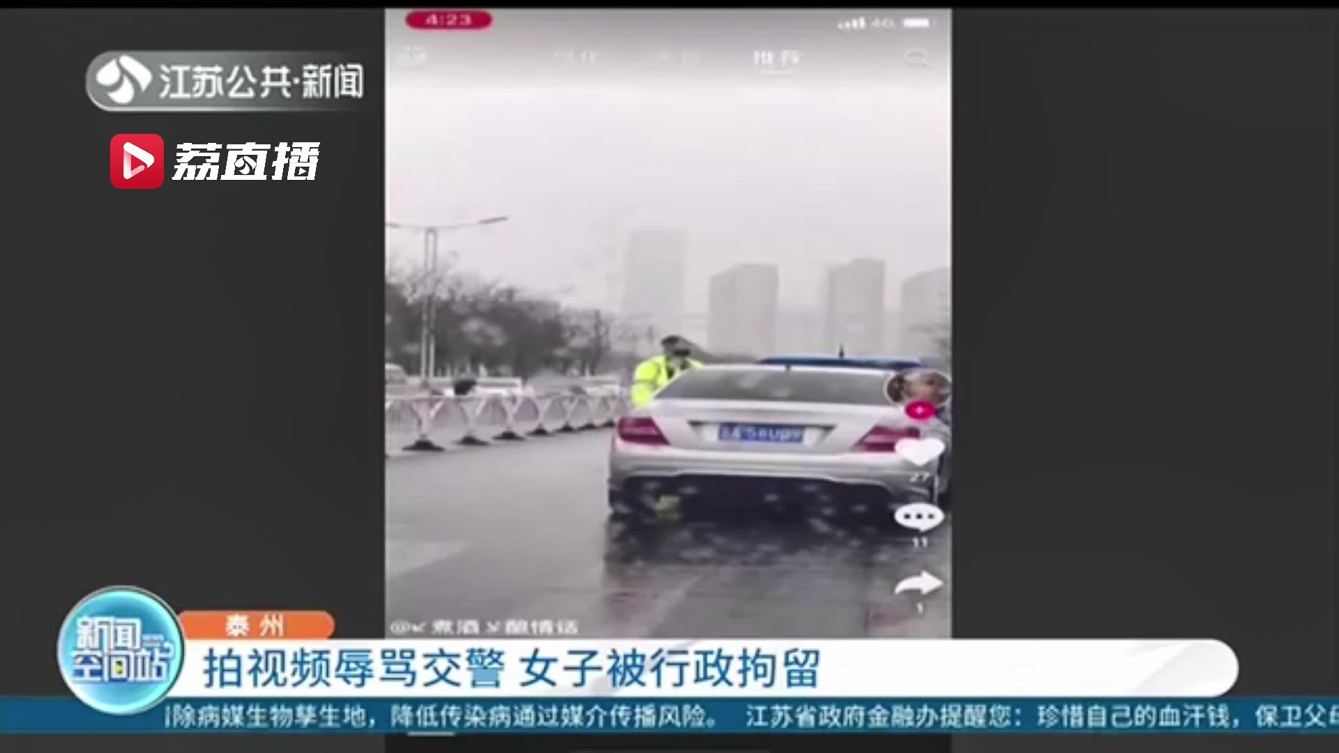 网络不是法外之地！女子因路堵找不到停车位 拍视频骂交警撒气 被行政拘留