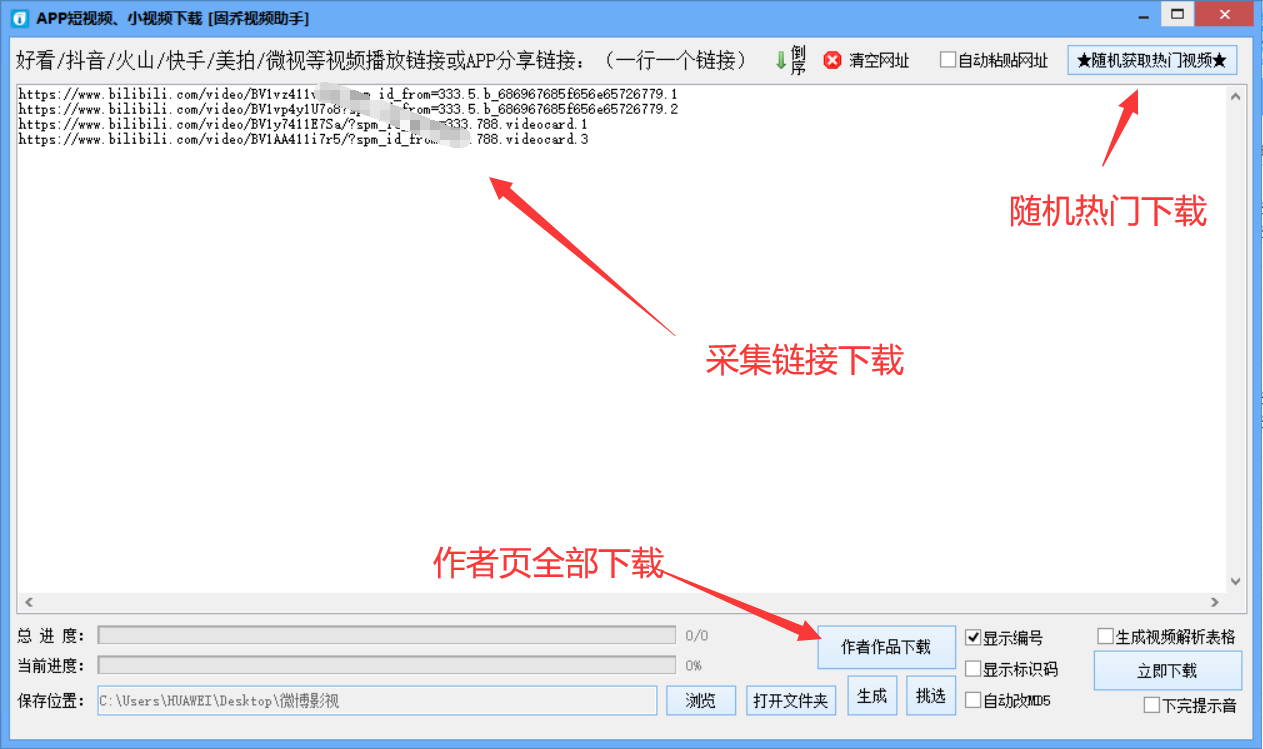 快手作品提取器软件，可以快速批量抓取保存？