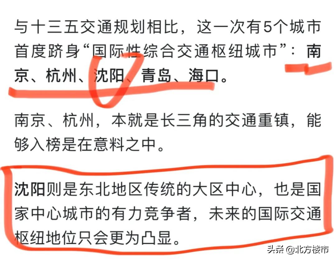 沈阳竞争国家中心城市再添筹码：跻身国际性交